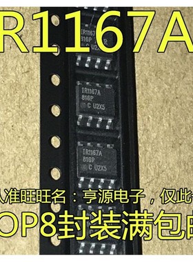 全新 IR1167ASPBF ASTPBF IR1167A 贴片SOP8 智能整流控制IC芯片