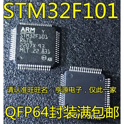 STM32F101R8T6CQFP全系
