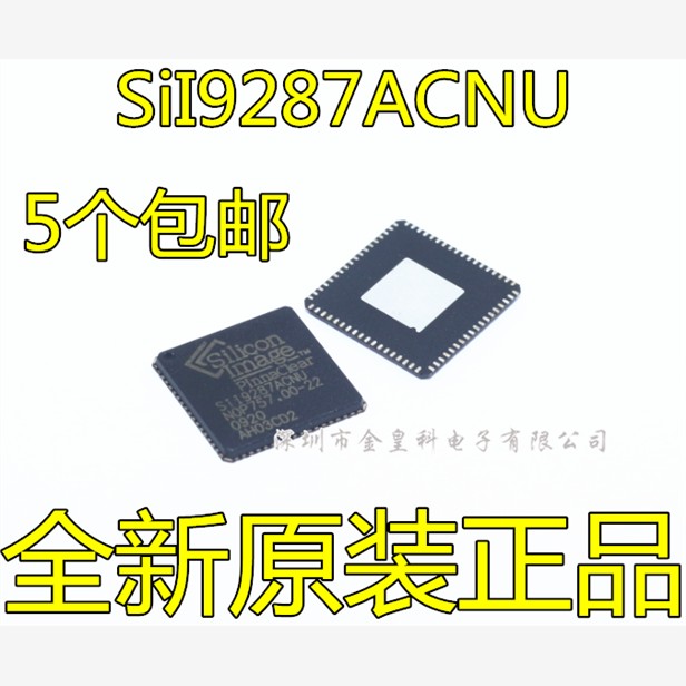 SiI9287ACNUL1全新原装