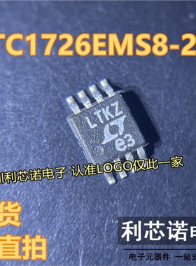 LTC1726EMS8-2.5 丝印LTKZ 监控器 贴片 MSOP-8封装 现货 可直拍