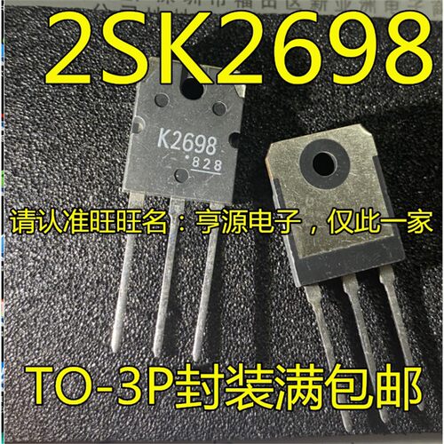 2SK2698TO-3P直插焊机