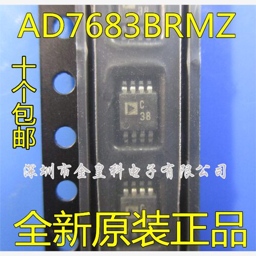 全新原装AD7683BRMZ丝印