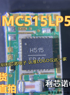 HMC515LP5E 丝印H515 QFN32封装 HITTITE 现货 可直拍
