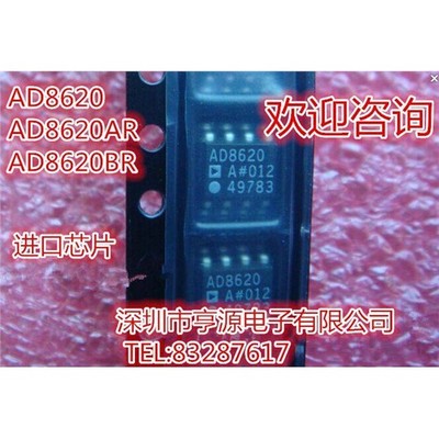 AD8620ARZBSOP-双运放大