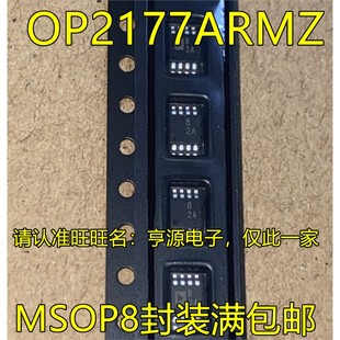 丝印B2A OP2177ARMZ MSOP8精密运算放大器芯片 OP2177ARM OP2177
