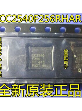 CC2540F256RHAR 256KB存储功能蓝牙ble4.0射频芯片CC2540 正品