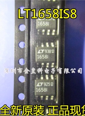 特价LT1658 LT1685I LTC1658CS8 LTC1658IS8 SOP8封装原装正品