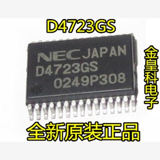 全新贴片UPD4723GS实价