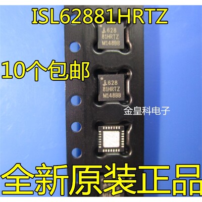 ISL62881HRTZ-TQFN全新