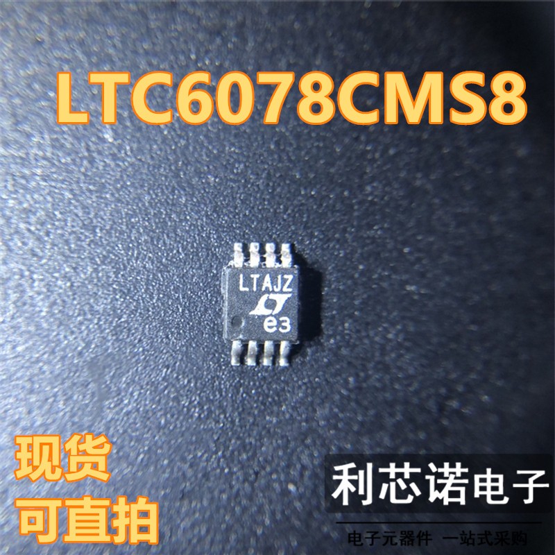 LTC6078CMS8 丝印LTAJZ LTC6078CMS8#TRPBF MSOP-8封装 现货 直拍