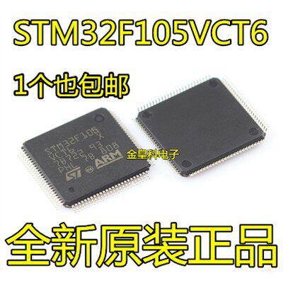 原装正品贴片STM32F105