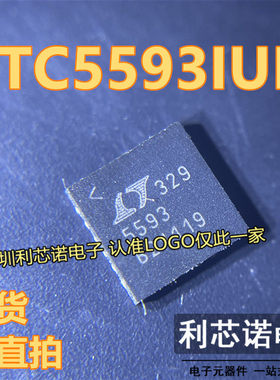 LTC5593IUH LTC5593IUH#TRPBF 丝印5593 QFN-24封装 LINEAR 直拍