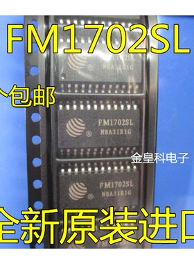 FM1702SL FM1702 SOP24 非接触式读卡芯片 全新原装正品 现货
