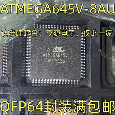 ATMEGA645V-8AU9集成电