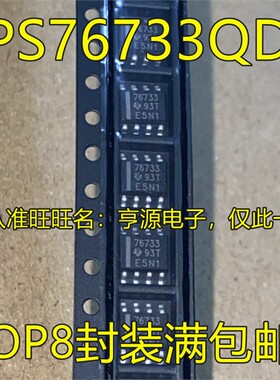 TPS76733 TPS76733QDR 丝印 76733 SOP8封装 线性稳压器芯片 进口