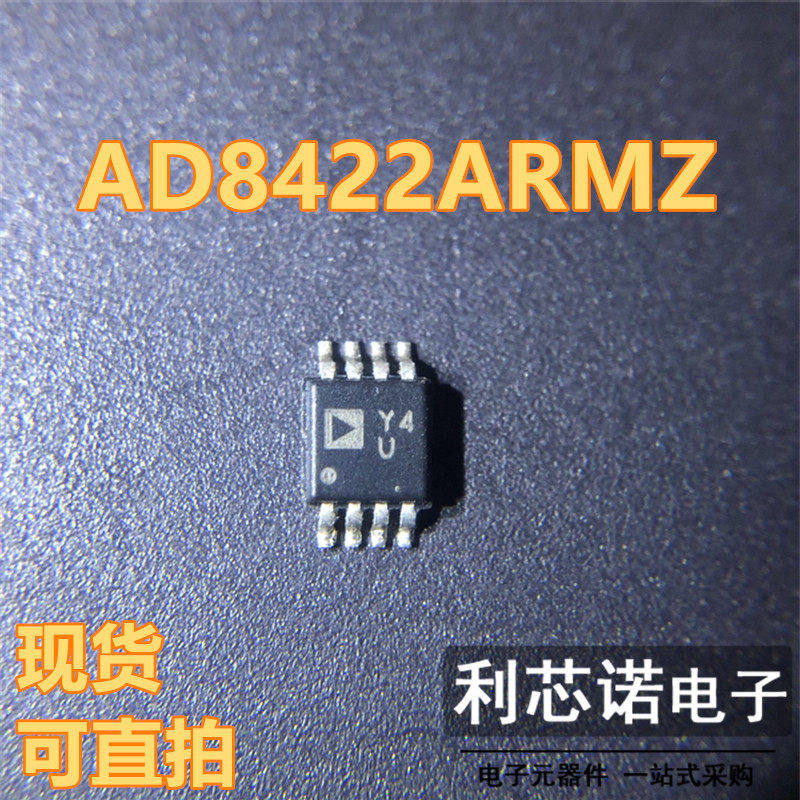 AD8422ARMZ 丝印Y4U MSOP8 精密仪表仪器放大器芯片 现货可直拍