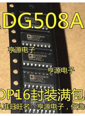 全新 ADG508AKR ADG508AKRZ SOP16窄体 ADG508F ADG508FBRWZ 宽体