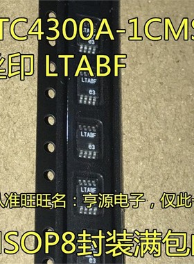 缓冲器芯片 LTC4300  LTC4300A-1CMS8 丝印 LTABF   MSOP-8封装