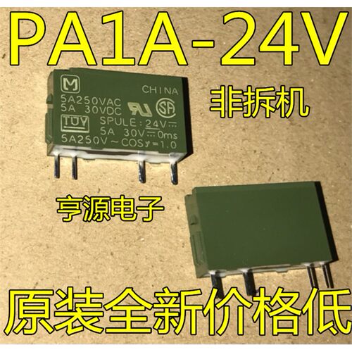继电器芯片PA1A-5V249