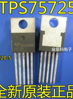 全新原装正品 TPS75725KC TPS75725K TPS75725 TO220-5 现货直拍