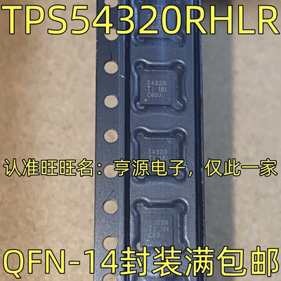 TPS54320RHLR开关稳压器