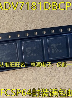 ADV7181D ADV7181DBCPZ LFCSP64封装  视频解码器芯片 可直拍
