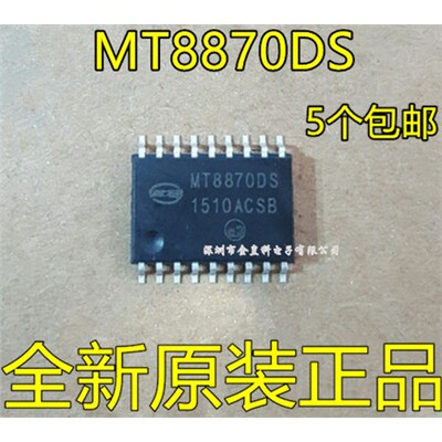 全新原装MT8870DS贴片S