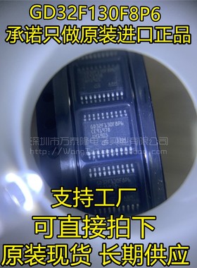 GD32F130F8P6TR TSSOP20 32位MCU微控制器 全新原装正品 可直拍