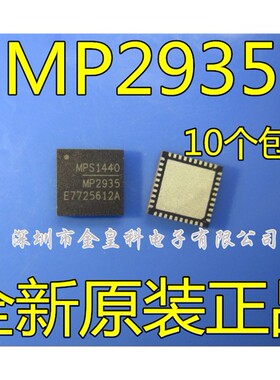 MP2935ADQK MP2935DQK MP2935 电源芯片管理 QFN40 gm 全新现货