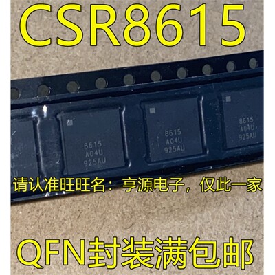 CSR8615B04-IQQFAN蓝牙