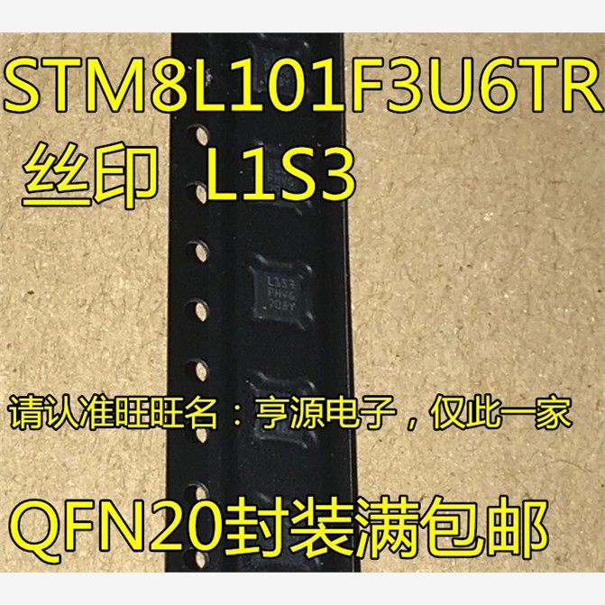 STM8L101F3U6R进口原装