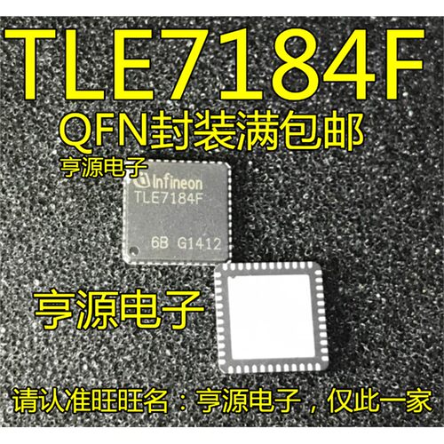 TLE7184汽车电机驱动芯片