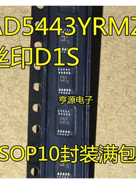 AD5443  AD5443YRM  AD5443YRMZ 丝印D1S MSOP10 进口原装