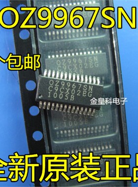 【五个包邮】全新原装芯片 OZ9967SN SSOP28液晶电源维修常用芯片