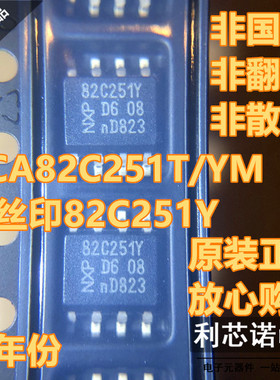 进口原装 PCA82C251T/YM 丝印82C251Y SOP8封装 NXP 现货 可直拍