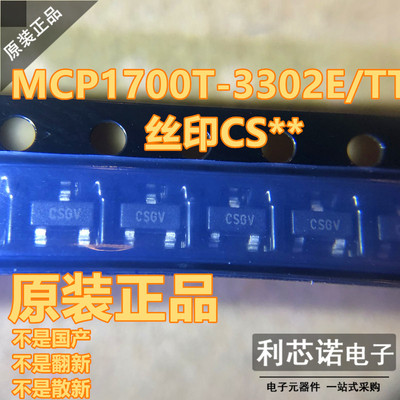 全新正品原装MCP1700T-2