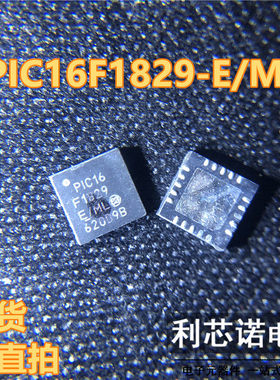 PIC16F1829E/ML QFN20包有现货，可直接购买