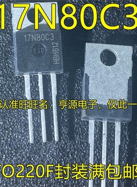 SPP17N80C3 17N80C3  TO-220铁头 17A 800V MOS管 进口现货
