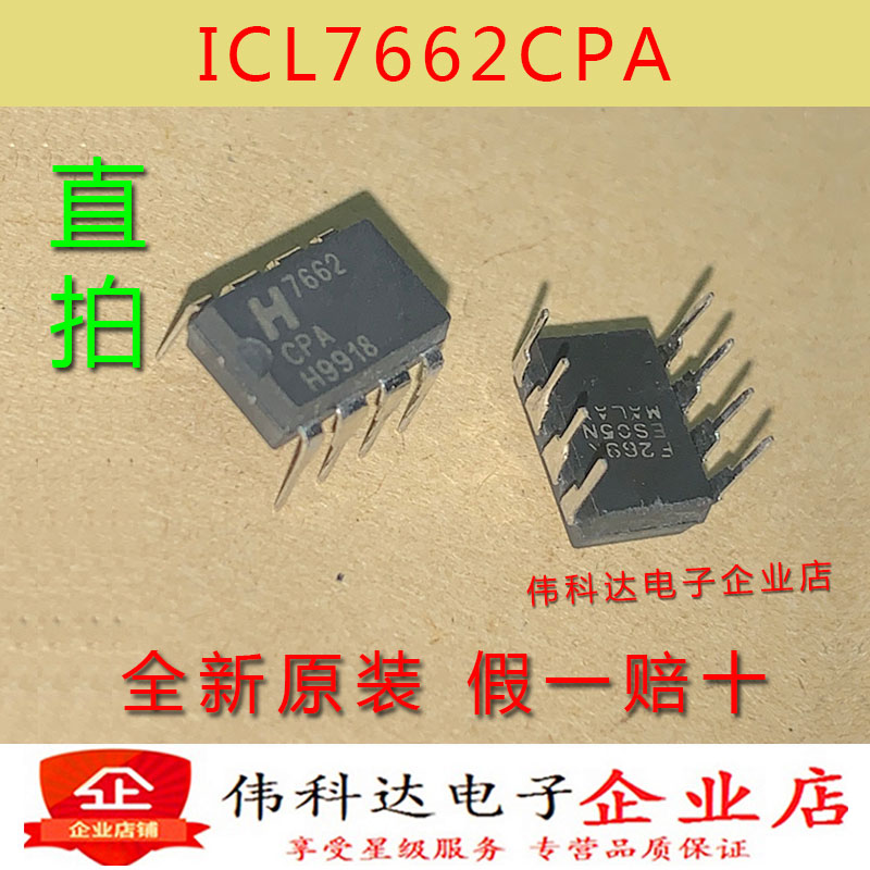 全新ICL7662CPA直插 DIP8 CMOS电压转换器原装假一赔十-封面