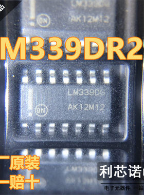 进口原装 LM339DR2G 丝印LM339DG SOP-14 四路通用比较器IC芯片