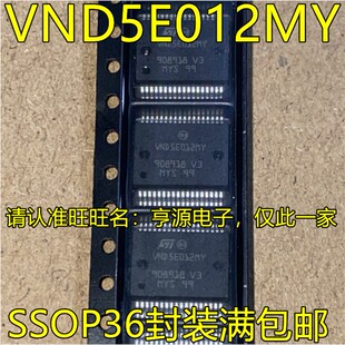 VND5E012MY SSOP36封装 汽车柴油电脑板易损通病芯片 电源驱动IC