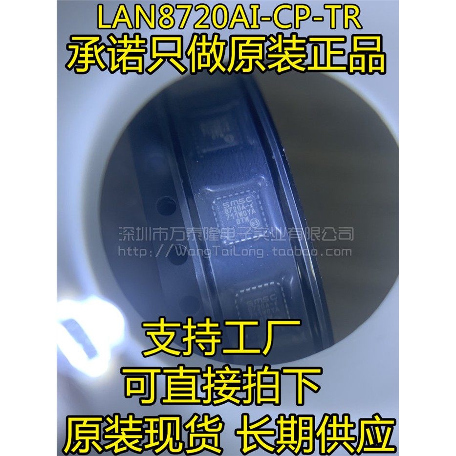 万泰隆LAN8720AI-CP-TR