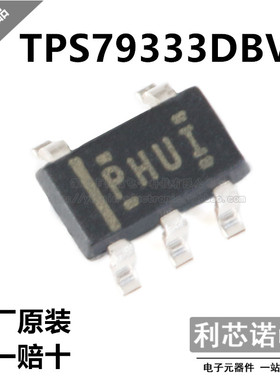 原装正品 TPS79333DBVR 丝印PHUI SOT23-5  线性稳压器(LDO) 直拍