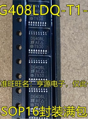 DG408L DG408DQ DG408DQ-T1-E3 TSSOP16 模拟多路复用器 进口芯片