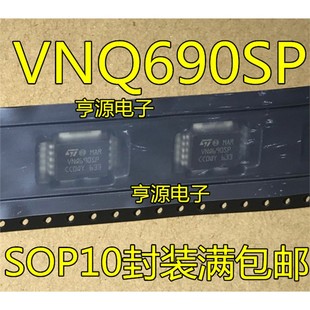 汽车电脑板易损芯片 VNQ690 HSOP10 VNQ660SP 质量保证 VNQ690SP