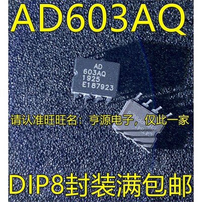 AD603AQDIP-8脚直插低