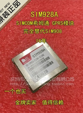 万泰隆 SIM928A 完全替代SIM908 SIMCOM希姆通 GPRS模块 祇做原装