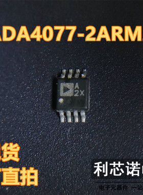 ADA4077-2 ADA4077-2ARMZ 丝印A2X MSOP8 芯片 ADA4077 进口现货