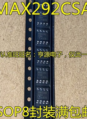 MAX292  MAX292CSA MAX292ESA 贴片 SOP8 全新原装 有源滤波器IC