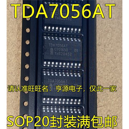 TDA7056/N2SOP脚贴片音